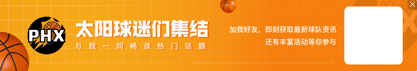 KD决赛先发!孔德昕:谁能想到拥有最多美国男篮首发的球队是太阳