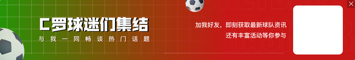 C罗发布会:成长角度看欧洲杯其实是胜利 我在队里像哥哥或父亲