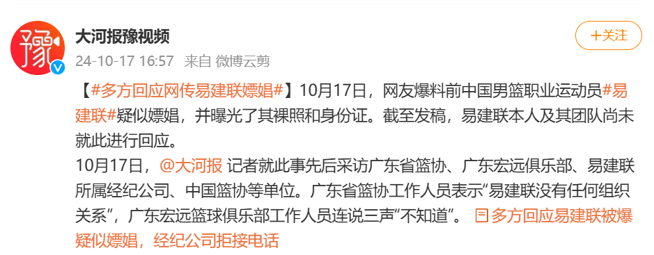 🎤媒体人：广东男篮工作人员回应易建联疑似嫖娼 连说三个“不知道”并立即挂断电话