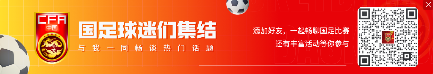 赵鹏:1-5输泰国有很多球迷砸门,福特宝老总说是男人就出去承担